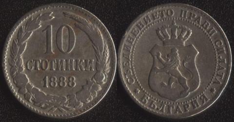 Болгария 10 стотинок 1888