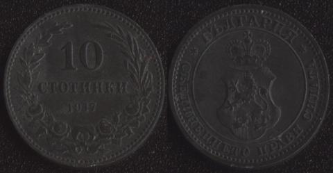 Болгария 10 стотинок 1917