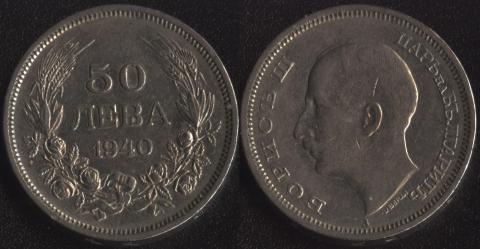 Болгария 50 лева 1940