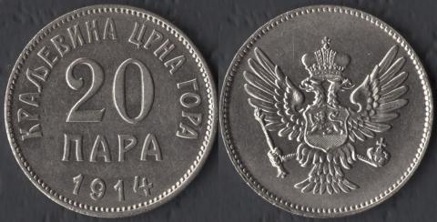 Черногория 20 пара 1914 (н)
