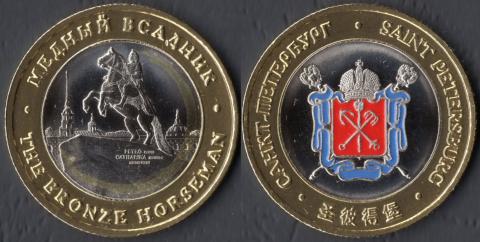 Достопримечательности 2. Медный всадник. Прорисованный фон (синяя эмаль)