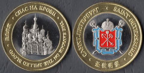 Достопримечательности 2. Спас на крови (голубая эмаль)