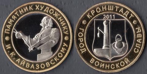 Кронштадт 1. Памятник Айвазовскому