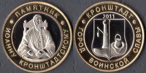 Кронштадт 1. Памятник Иоанну Кронштадтскому