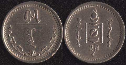 Монголия 15 мунгу 1937