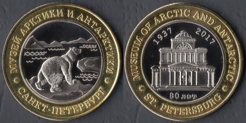 Музей Арктики и Антарктики. Белый Медведь с датой
