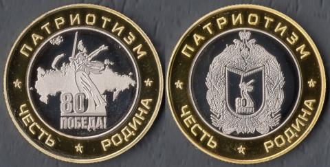 Парк Патриот. 80 лет Победы