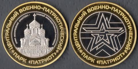 Парк Патриот. Храм Рождества Христова