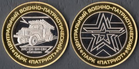 Парк Патриот. Катюша
