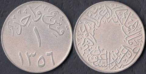 Саудовская Аравия 1 гирш 1356 (1937)