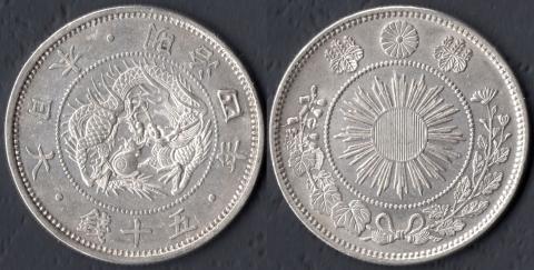 Япония 50 сен 1871
