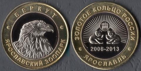 Ярославский зоопарк. Беркут