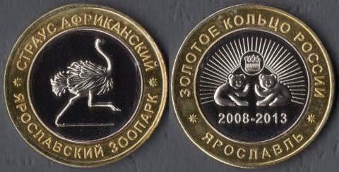 Ярославский зоопарк. Страус